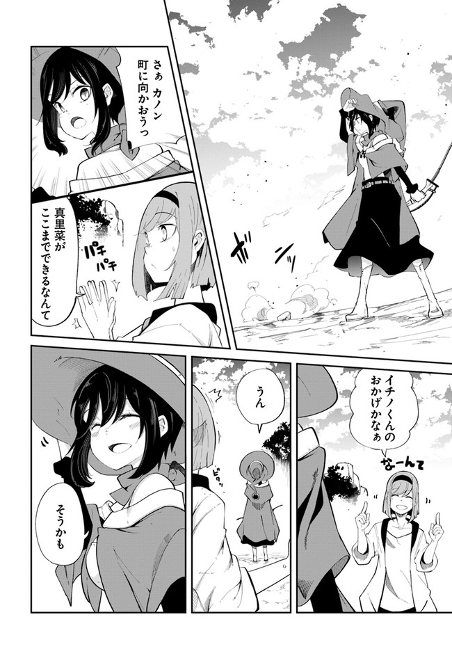 成長チートでなんでもできるようになったが、無職だけは辞められないようです Chap 62 - Next Chap 63