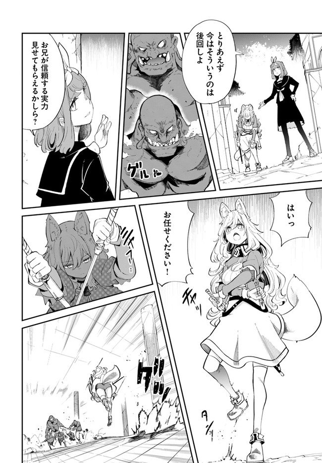 成長チートでなんでもできるようになったが、無職だけは辞められないようです Chap 62 - Next Chap 63