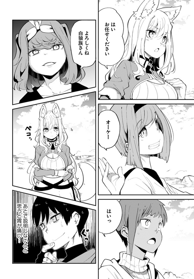 成長チートでなんでもできるようになったが、無職だけは辞められないようです Chap 62 - Next Chap 63