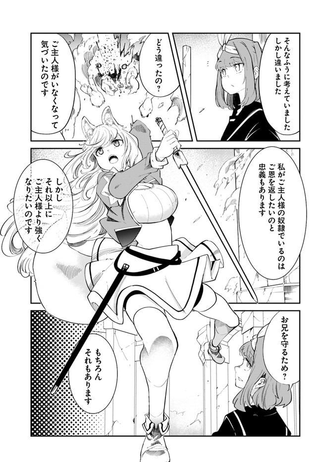 成長チートでなんでもできるようになったが、無職だけは辞められないようです Chap 62 - Next Chap 63