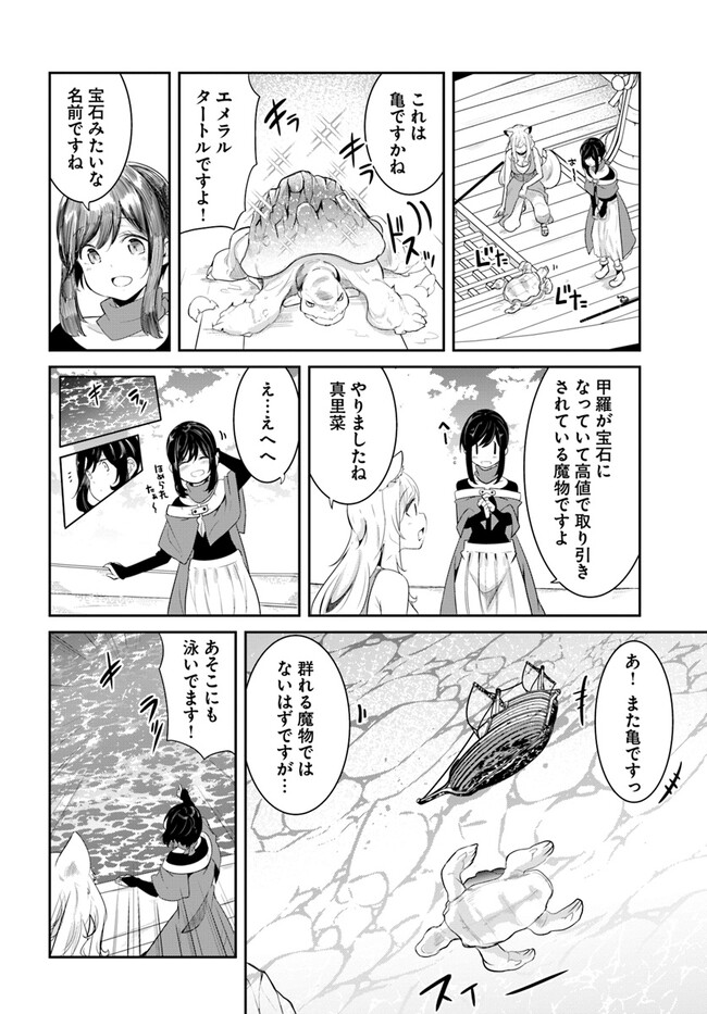 成長チートでなんでもできるようになったが、無職だけは辞められないようです Chap 67 - Next Chap 68