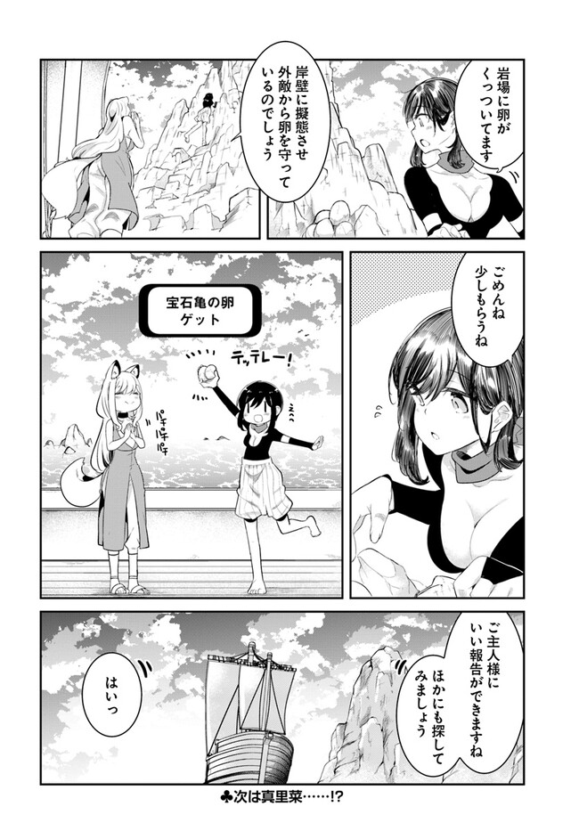 成長チートでなんでもできるようになったが、無職だけは辞められないようです Chap 67 - Next Chap 68