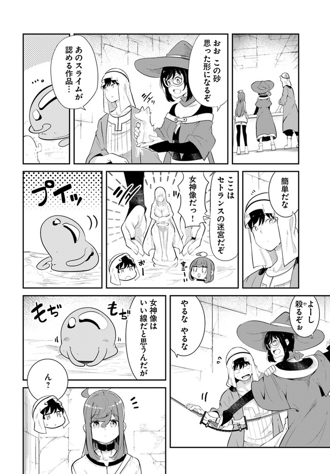 成長チートでなんでもできるようになったが、無職だけは辞められないようです Chap 67 - Next Chap 68