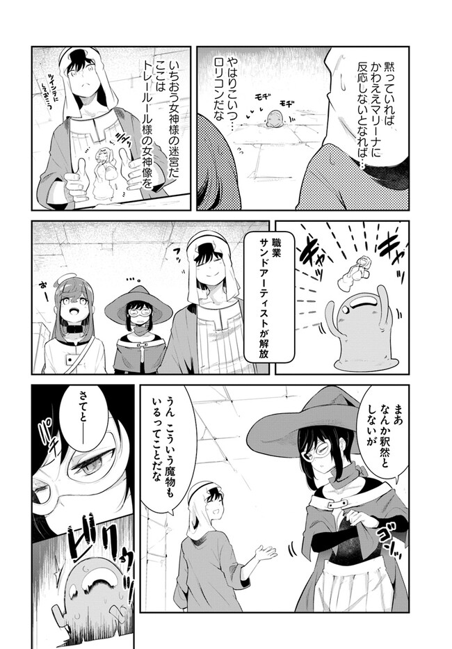 成長チートでなんでもできるようになったが、無職だけは辞められないようです Chap 67 - Next Chap 68