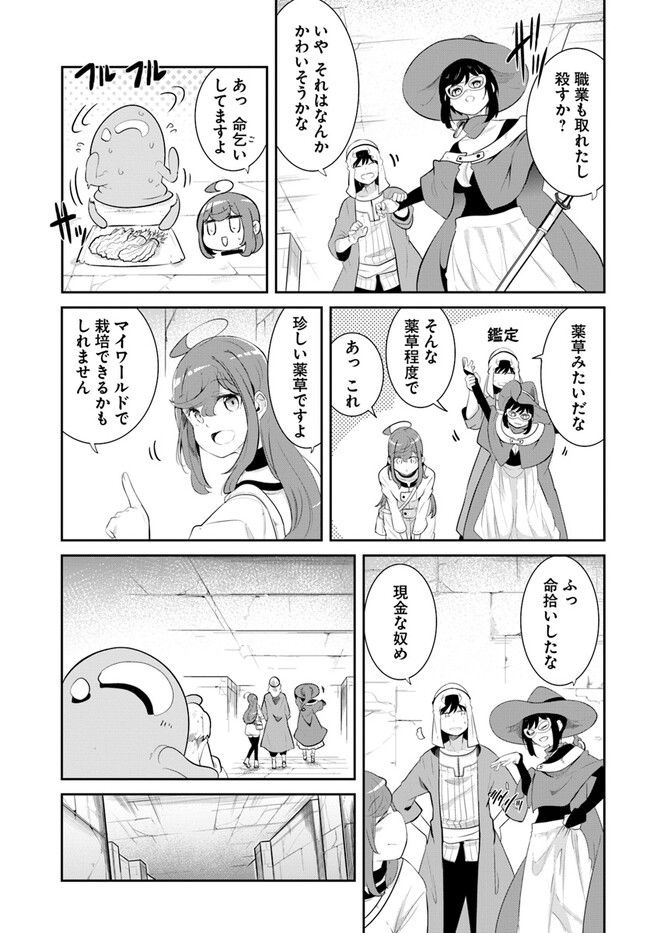 成長チートでなんでもできるようになったが、無職だけは辞められないようです Chap 67 - Next Chap 68