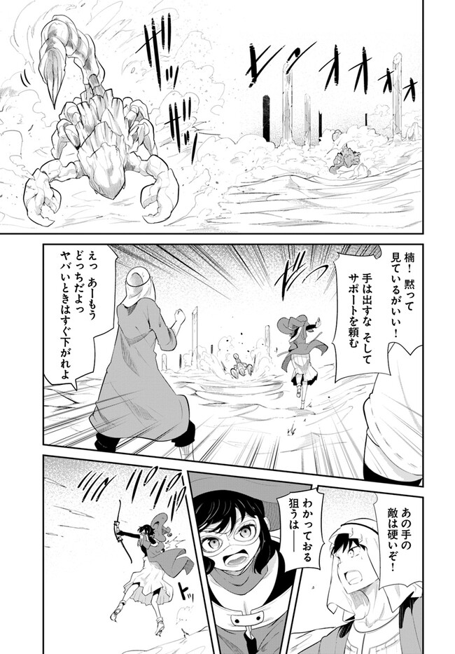 成長チートでなんでもできるようになったが、無職だけは辞められないようです Chap 67 - Next Chap 68
