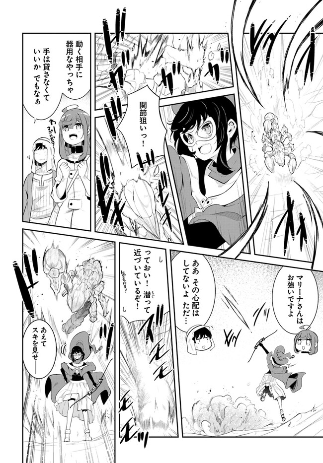 成長チートでなんでもできるようになったが、無職だけは辞められないようです Chap 67 - Next Chap 68