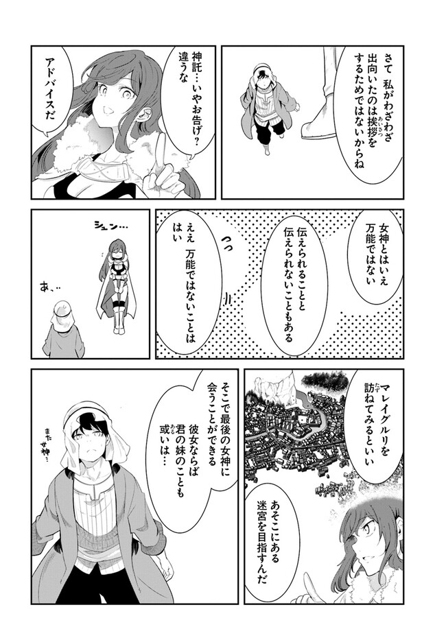 成長チートでなんでもできるようになったが、無職だけは辞められないようです Chap 67 - Next Chap 68