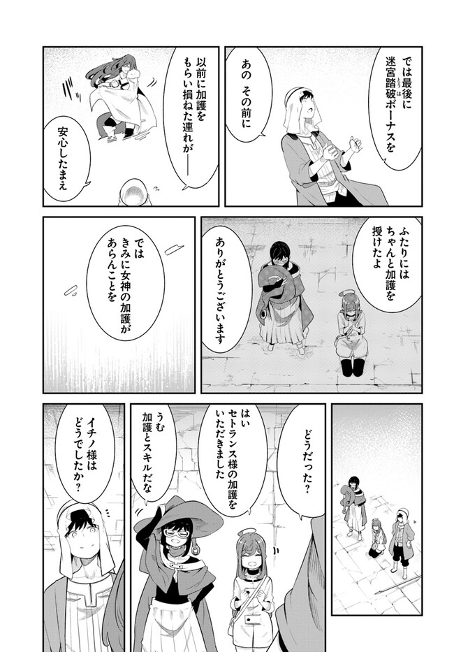 成長チートでなんでもできるようになったが、無職だけは辞められないようです Chap 67 - Next Chap 68