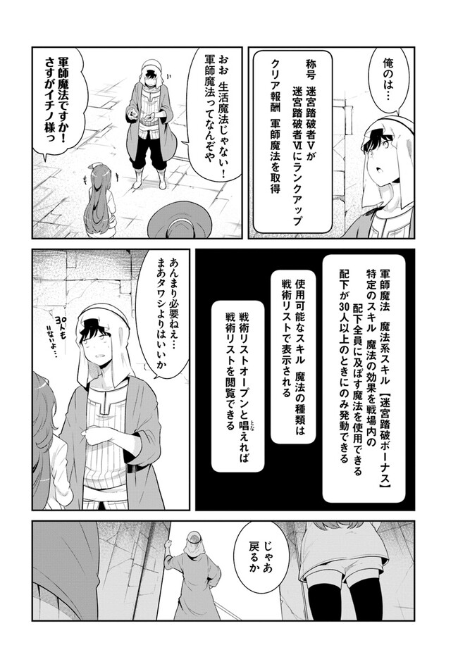 成長チートでなんでもできるようになったが、無職だけは辞められないようです Chap 67 - Next Chap 68
