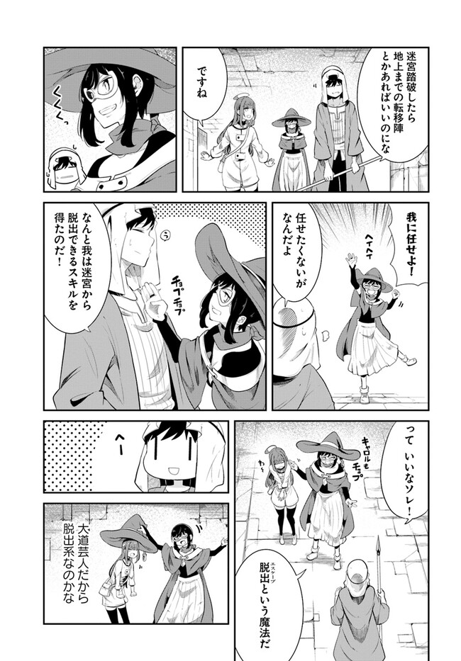 成長チートでなんでもできるようになったが、無職だけは辞められないようです Chap 67 - Next Chap 68