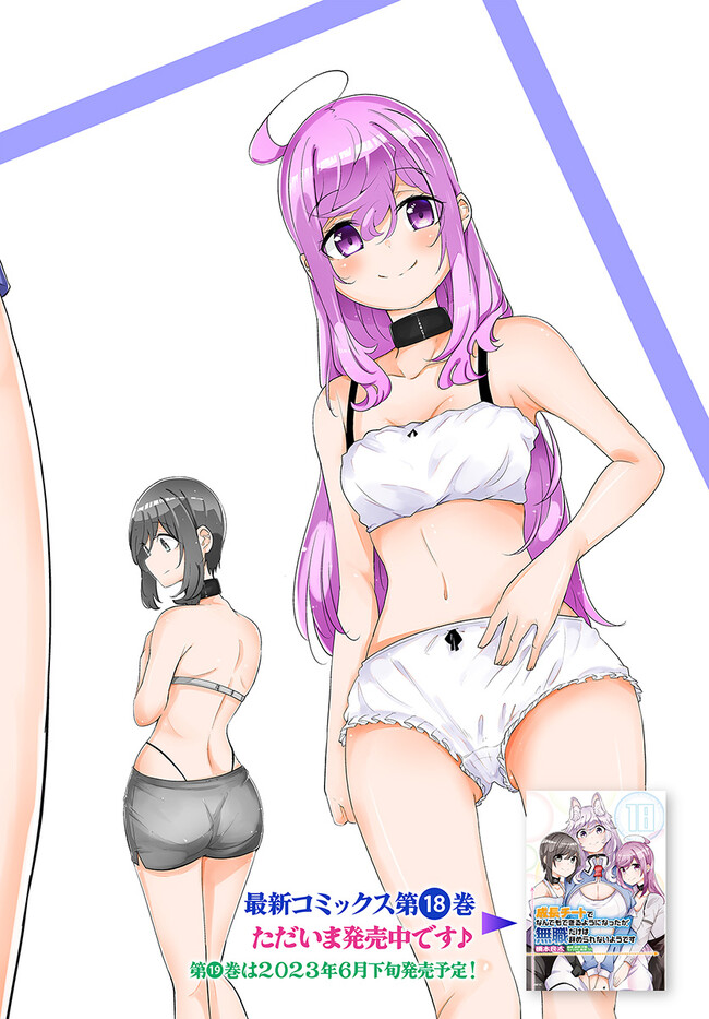 成長チートでなんでもできるようになったが、無職だけは辞められないようです Chap 67 - Next Chap 68