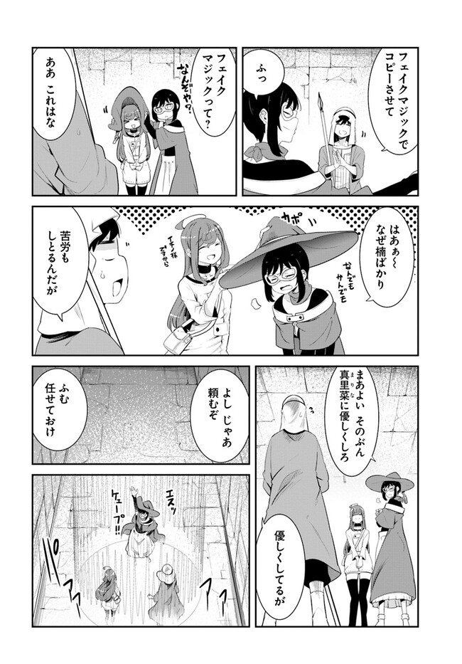 成長チートでなんでもできるようになったが、無職だけは辞められないようです Chap 67 - Next Chap 68