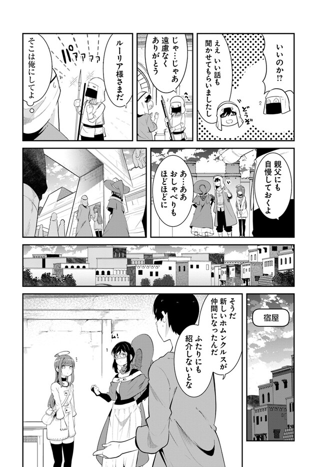 成長チートでなんでもできるようになったが、無職だけは辞められないようです Chap 67 - Next Chap 68