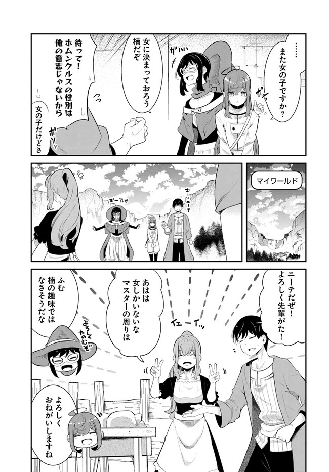 成長チートでなんでもできるようになったが、無職だけは辞められないようです Chap 67 - Next Chap 68