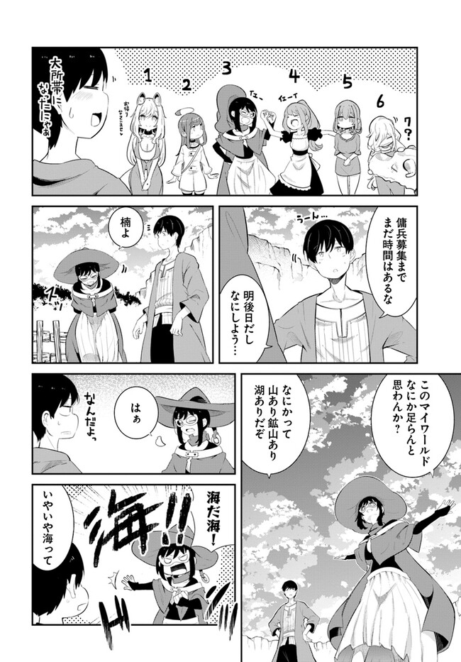 成長チートでなんでもできるようになったが、無職だけは辞められないようです Chap 67 - Next Chap 68
