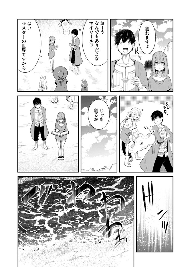 成長チートでなんでもできるようになったが、無職だけは辞められないようです Chap 67 - Next Chap 68
