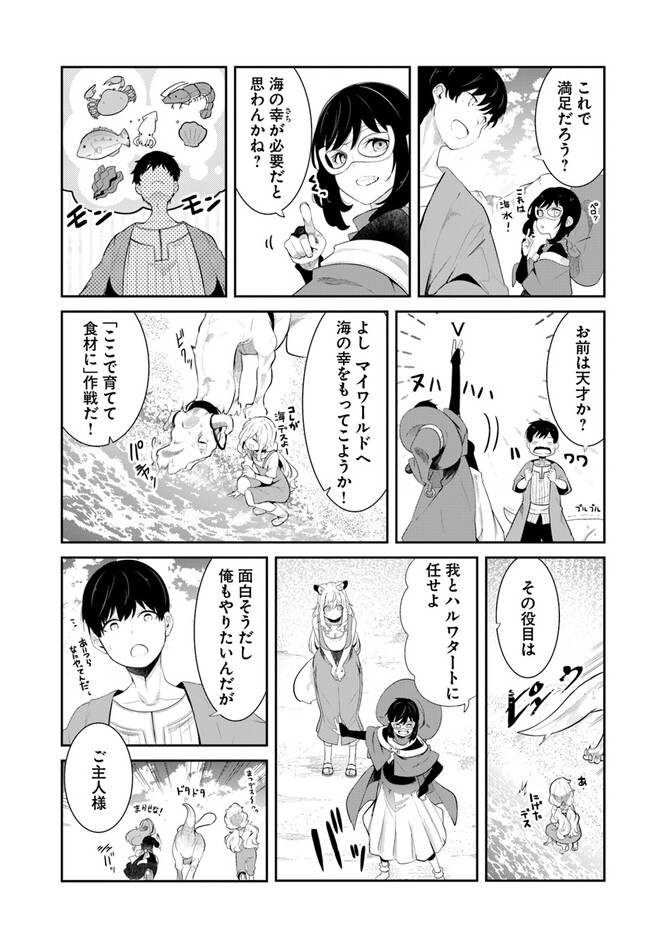 成長チートでなんでもできるようになったが、無職だけは辞められないようです Chap 67 - Next Chap 68