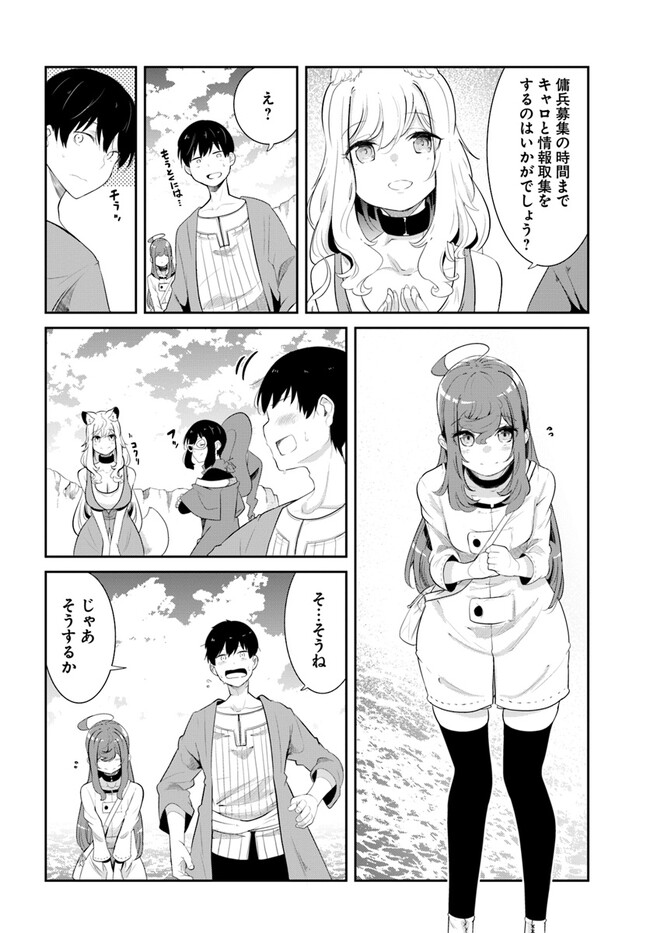 成長チートでなんでもできるようになったが、無職だけは辞められないようです Chap 67 - Next Chap 68