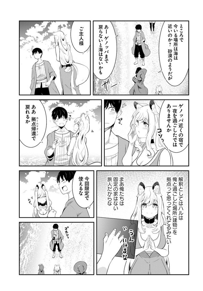 成長チートでなんでもできるようになったが、無職だけは辞められないようです Chap 67 - Next Chap 68