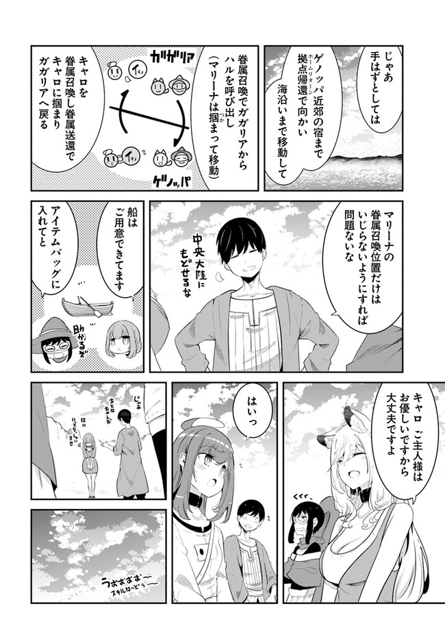 成長チートでなんでもできるようになったが、無職だけは辞められないようです Chap 67 - Next Chap 68