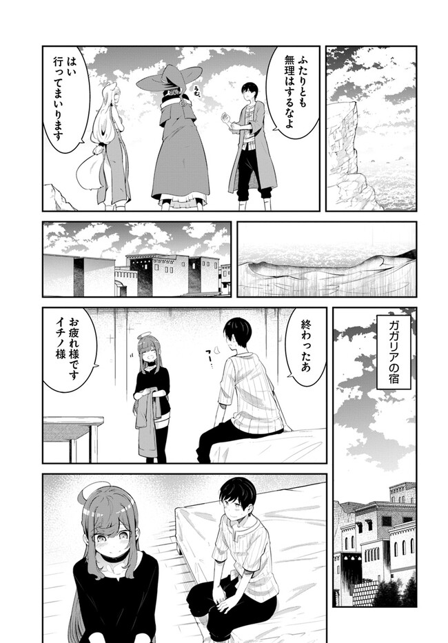 成長チートでなんでもできるようになったが、無職だけは辞められないようです Chap 67 - Next Chap 68