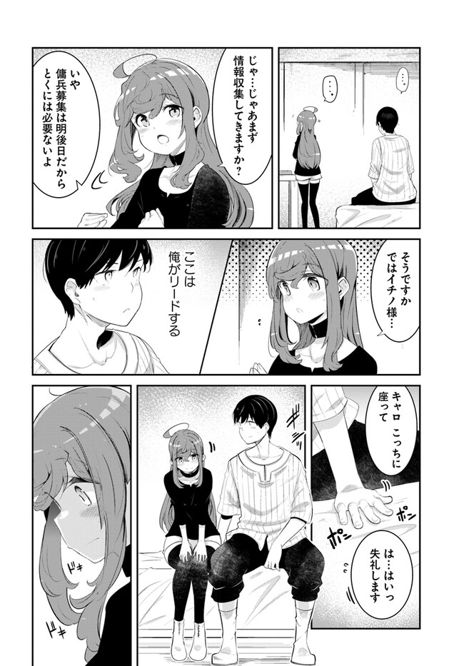 成長チートでなんでもできるようになったが、無職だけは辞められないようです Chap 67 - Next Chap 68
