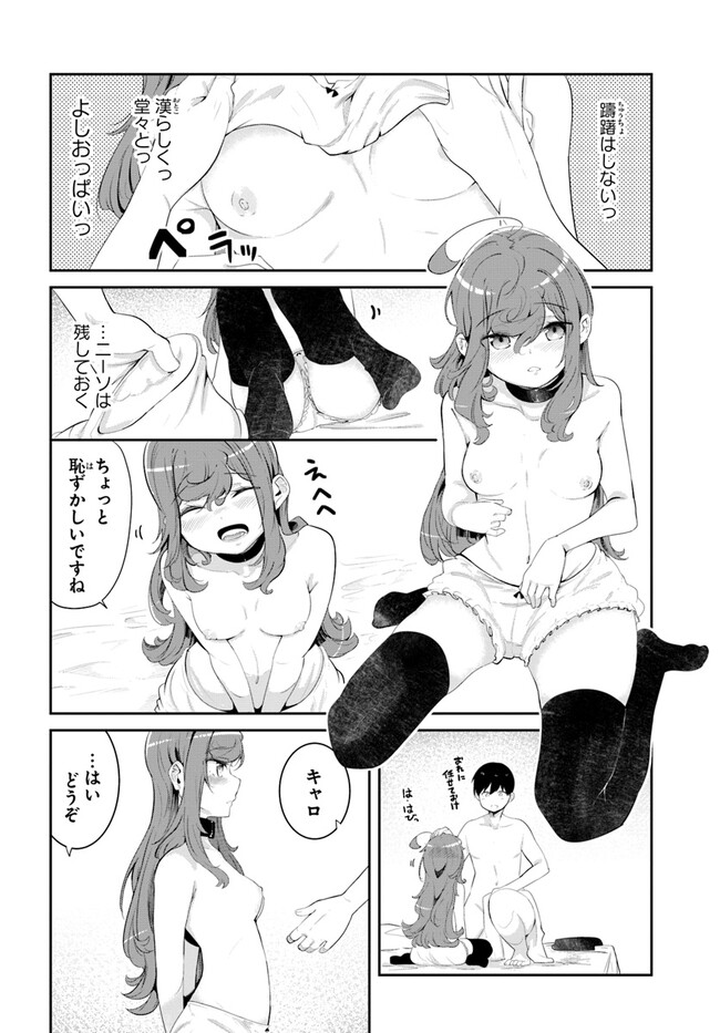 成長チートでなんでもできるようになったが、無職だけは辞められないようです Chap 67 - Next Chap 68