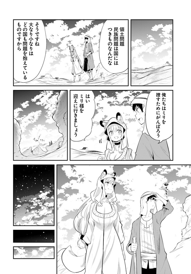 成長チートでなんでもできるようになったが、無職だけは辞められないようです Chap 64 - Next Chap 65