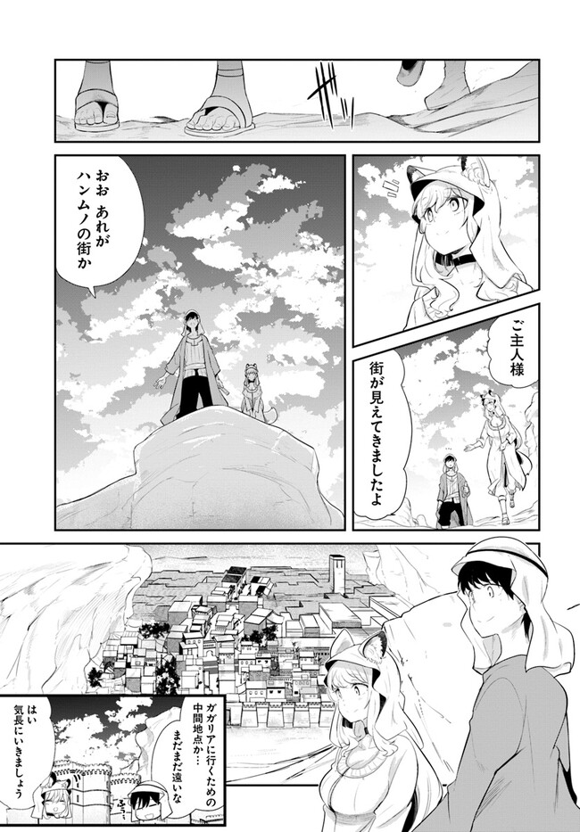 成長チートでなんでもできるようになったが、無職だけは辞められないようです Chap 64 - Next Chap 65