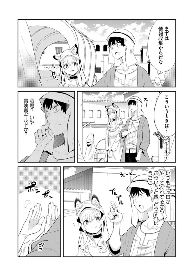 成長チートでなんでもできるようになったが、無職だけは辞められないようです Chap 64 - Next Chap 65