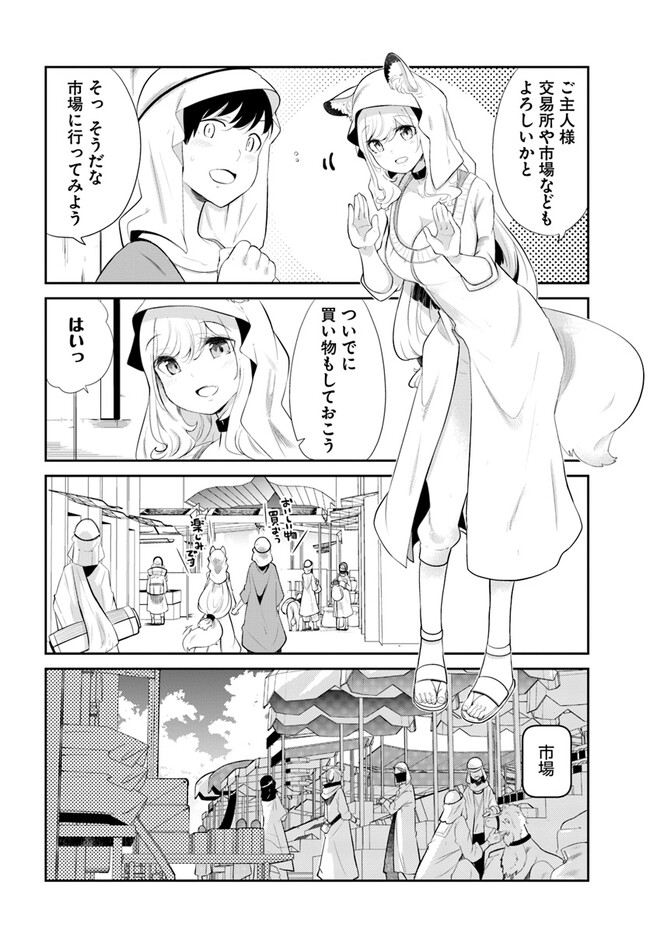成長チートでなんでもできるようになったが、無職だけは辞められないようです Chap 64 - Next Chap 65