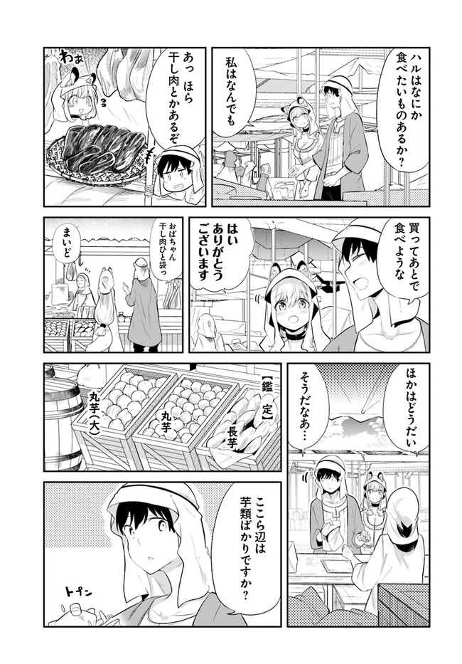 成長チートでなんでもできるようになったが、無職だけは辞められないようです Chap 64 - Next Chap 65