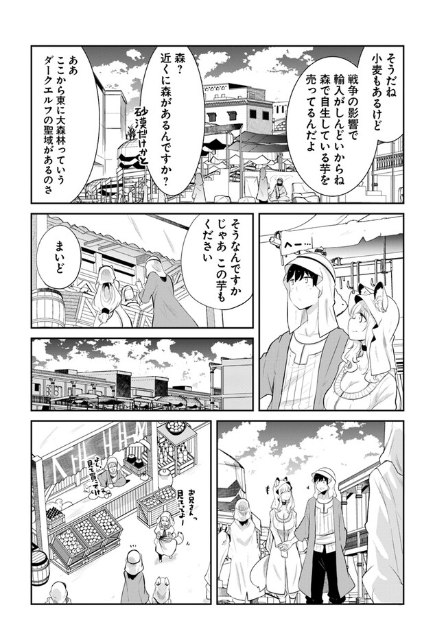 成長チートでなんでもできるようになったが、無職だけは辞められないようです Chap 64 - Next Chap 65