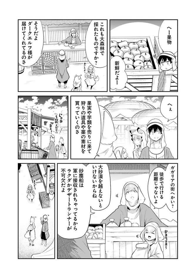 成長チートでなんでもできるようになったが、無職だけは辞められないようです Chap 64 - Next Chap 65