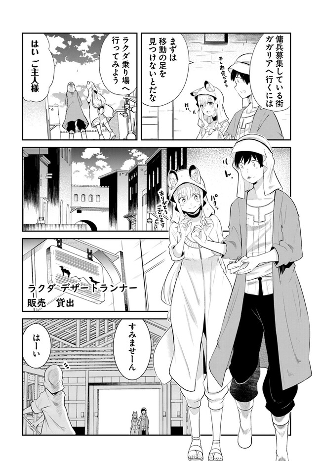成長チートでなんでもできるようになったが、無職だけは辞められないようです Chap 64 - Next Chap 65