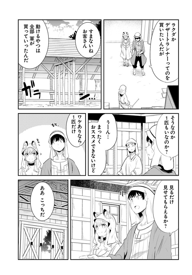 成長チートでなんでもできるようになったが、無職だけは辞められないようです Chap 64 - Next Chap 65