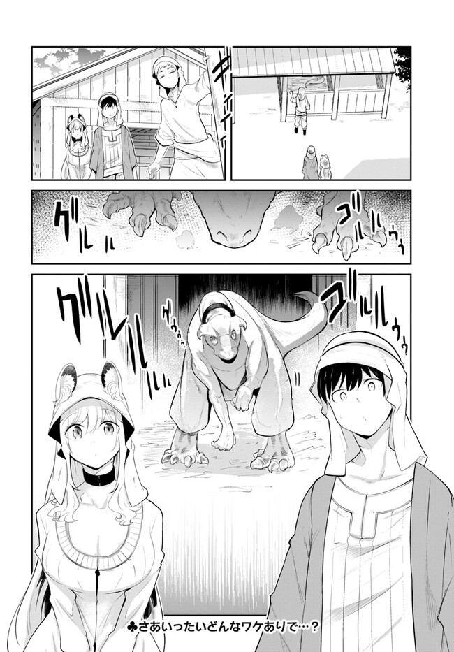 成長チートでなんでもできるようになったが、無職だけは辞められないようです Chap 64 - Next Chap 65