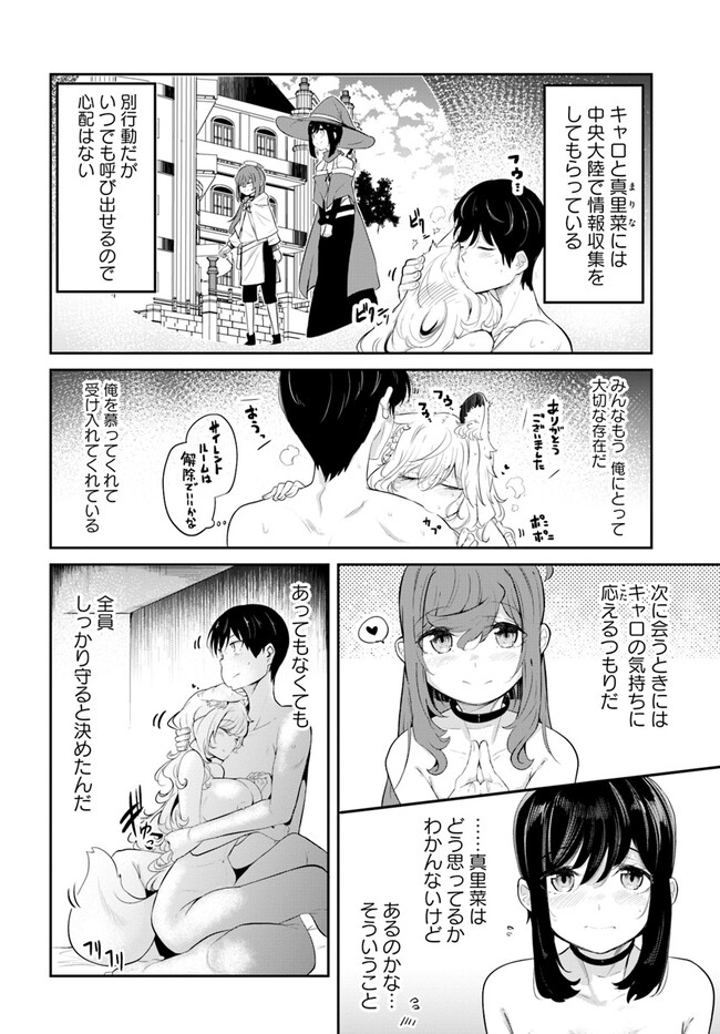 成長チートでなんでもできるようになったが、無職だけは辞められないようです Chap 64 - Next Chap 65