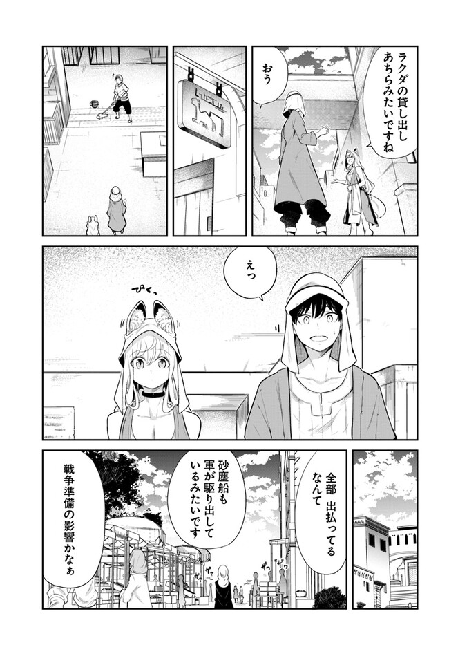 成長チートでなんでもできるようになったが、無職だけは辞められないようです Chap 64 - Next Chap 65