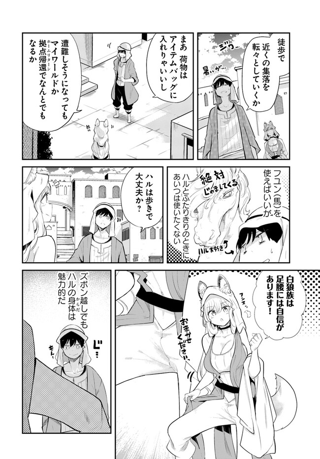 成長チートでなんでもできるようになったが、無職だけは辞められないようです Chap 64 - Next Chap 65