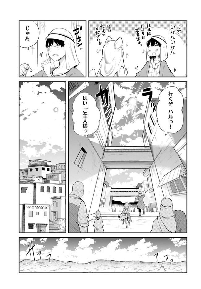 成長チートでなんでもできるようになったが、無職だけは辞められないようです Chap 64 - Next Chap 65