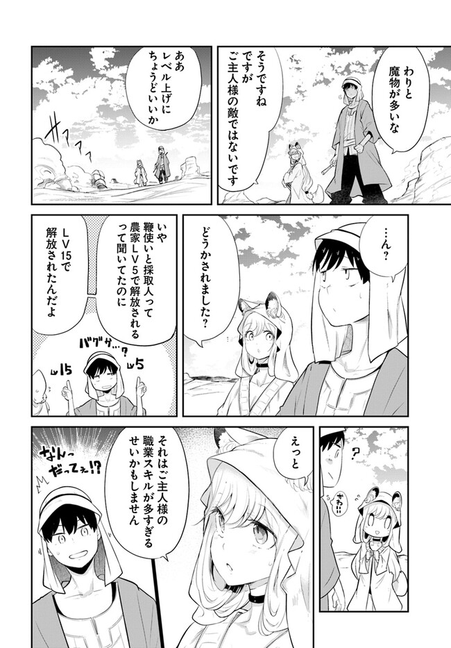 成長チートでなんでもできるようになったが、無職だけは辞められないようです Chap 64 - Next Chap 65