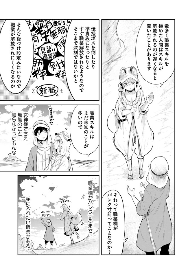 成長チートでなんでもできるようになったが、無職だけは辞められないようです Chap 64 - Next Chap 65