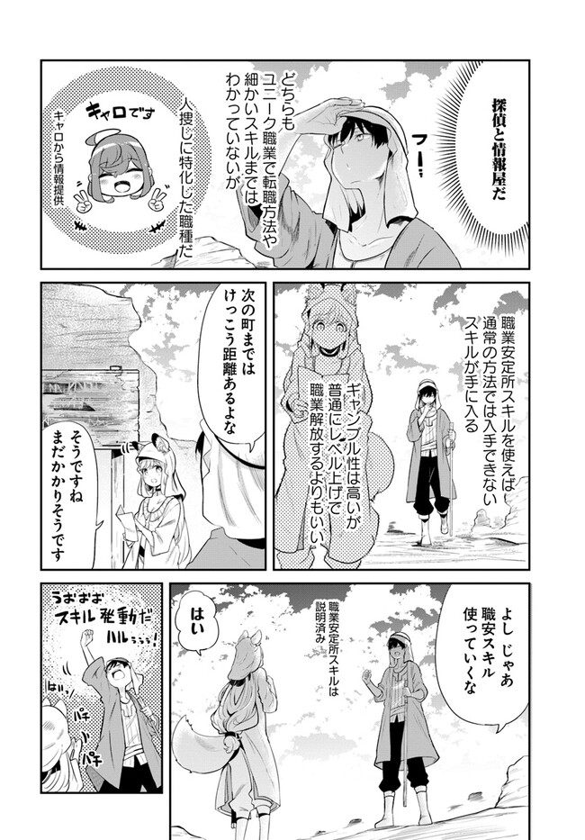 成長チートでなんでもできるようになったが、無職だけは辞められないようです Chap 64 - Next Chap 65