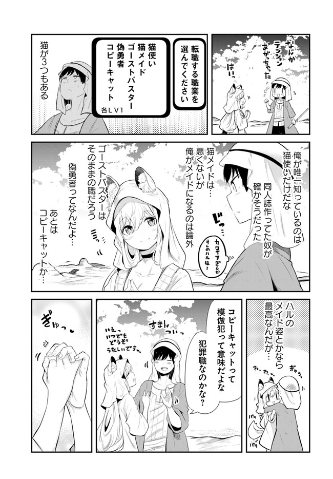成長チートでなんでもできるようになったが、無職だけは辞められないようです Chap 64 - Next Chap 65