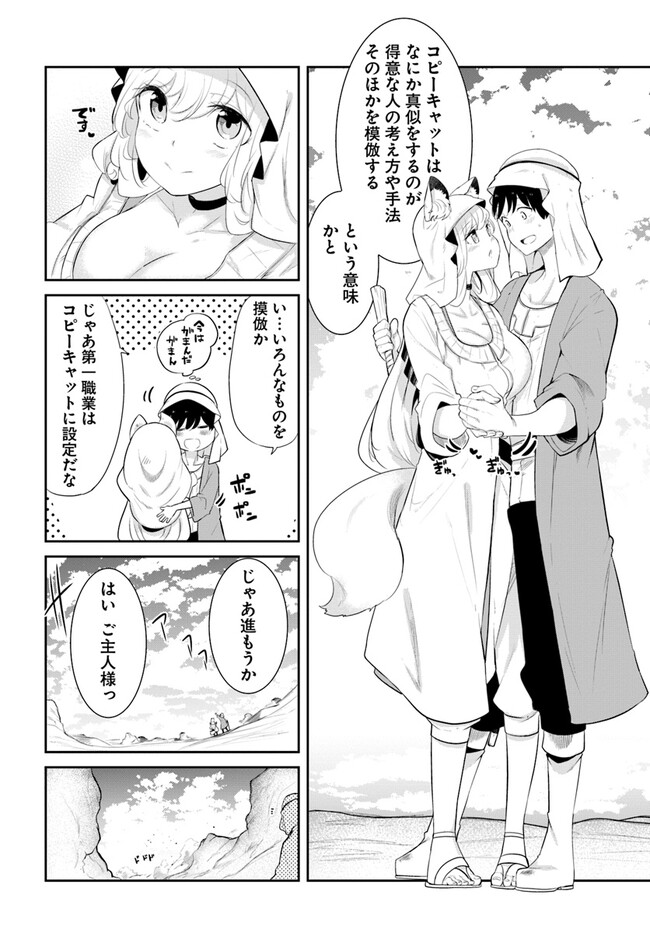 成長チートでなんでもできるようになったが、無職だけは辞められないようです Chap 64 - Next Chap 65