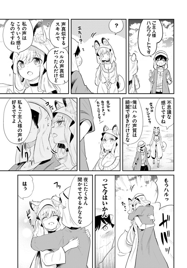 成長チートでなんでもできるようになったが、無職だけは辞められないようです Chap 64 - Next Chap 65
