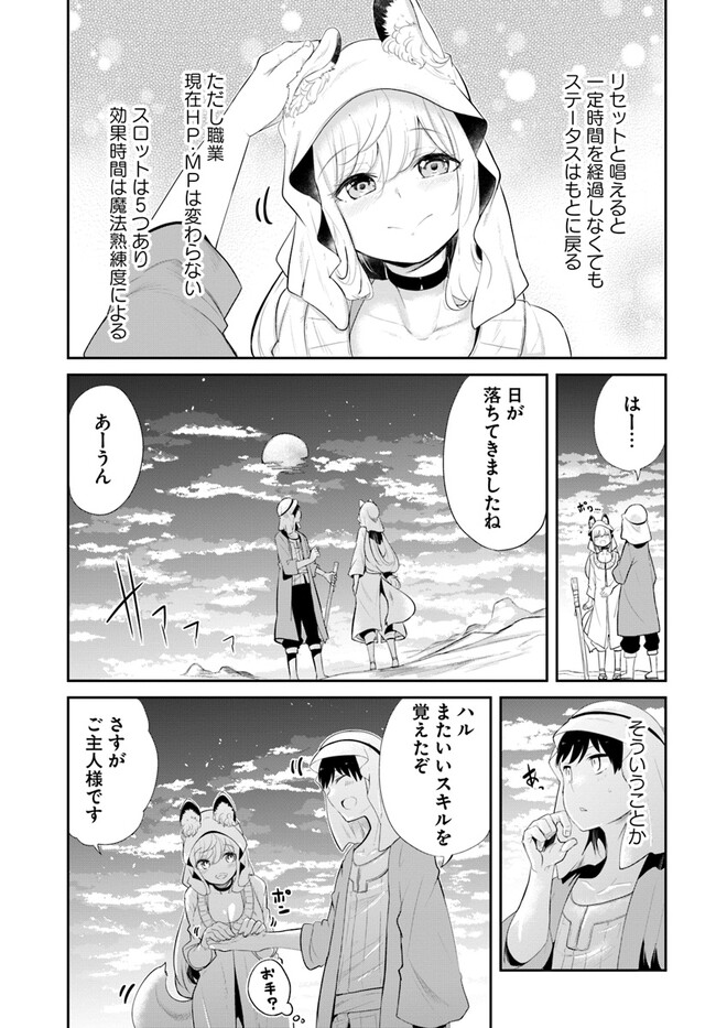 成長チートでなんでもできるようになったが、無職だけは辞められないようです Chap 64 - Next Chap 65