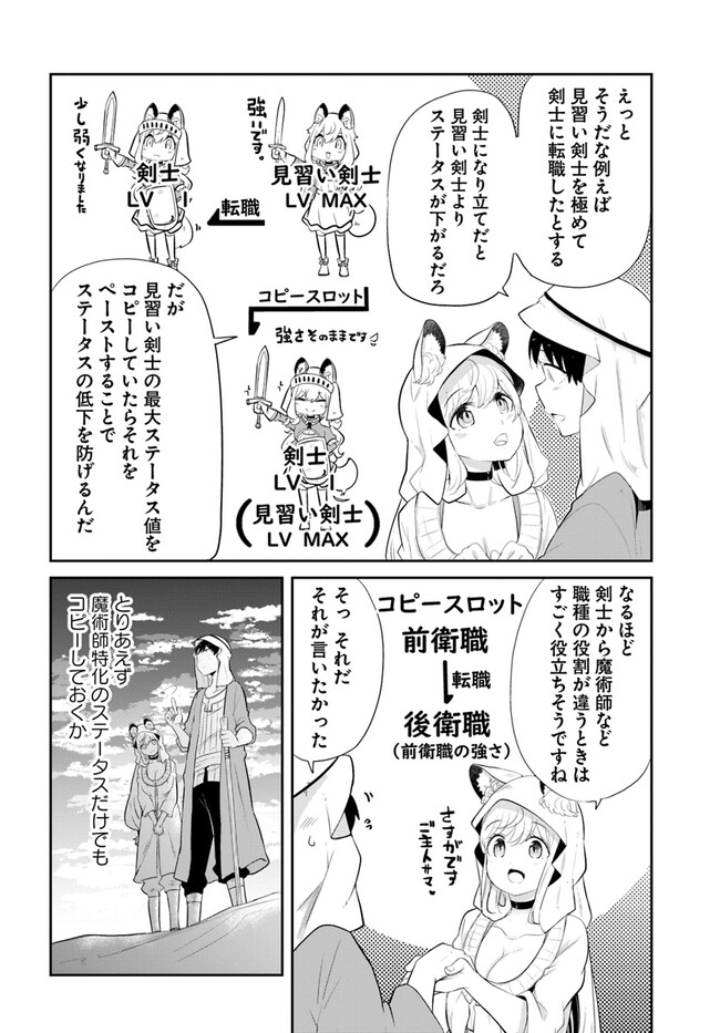 成長チートでなんでもできるようになったが、無職だけは辞められないようです Chap 64 - Next Chap 65